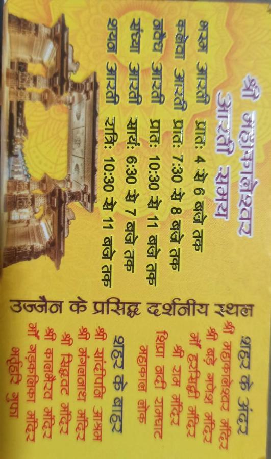 Shree Kashi Govardhan Dham Hotel Ujjain Eksteriør billede